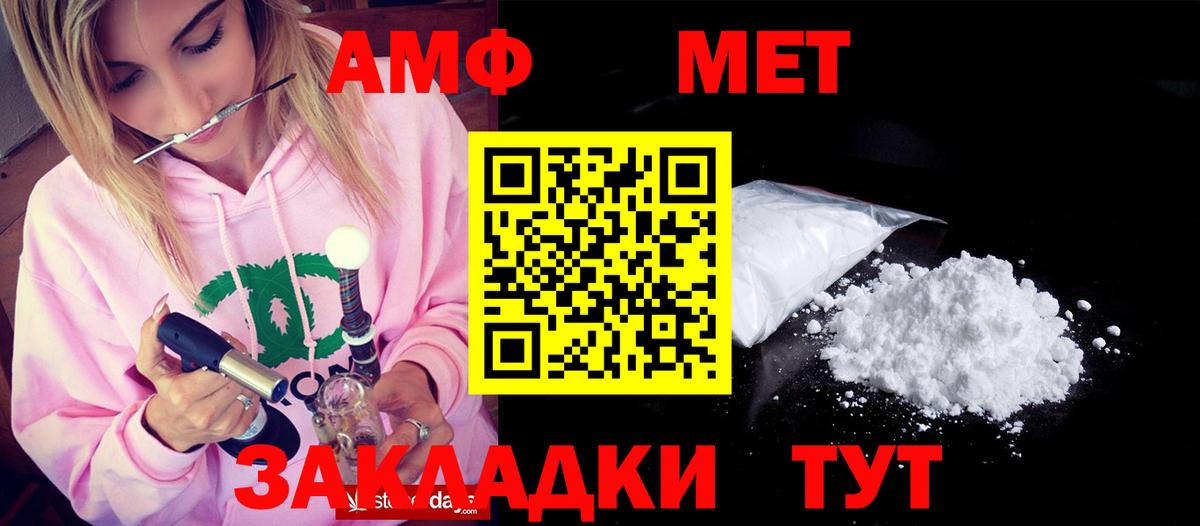 Горячий Ключ  АМФ  Вход с VPN  Amphetamine Розовый 