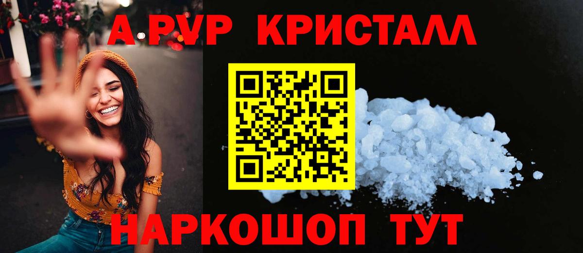 Alfa_PVP кристаллы  Вход с VPN  Горячий Ключ  A-PVP  APVP Crystall 