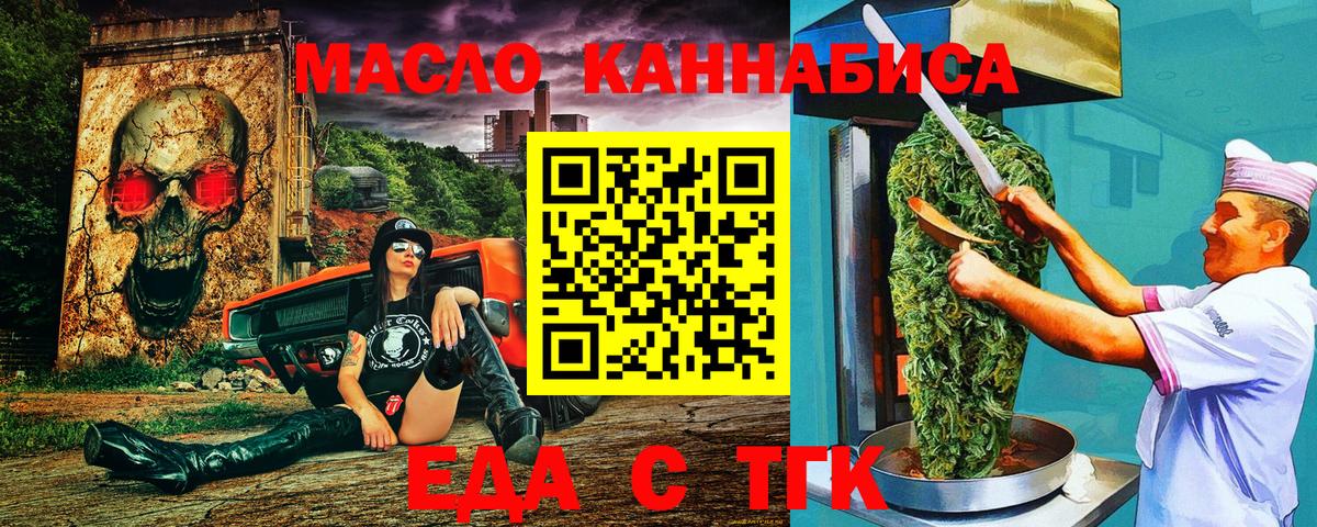 Еда ТГК марихуана  Вход с VPN  Горячий Ключ 