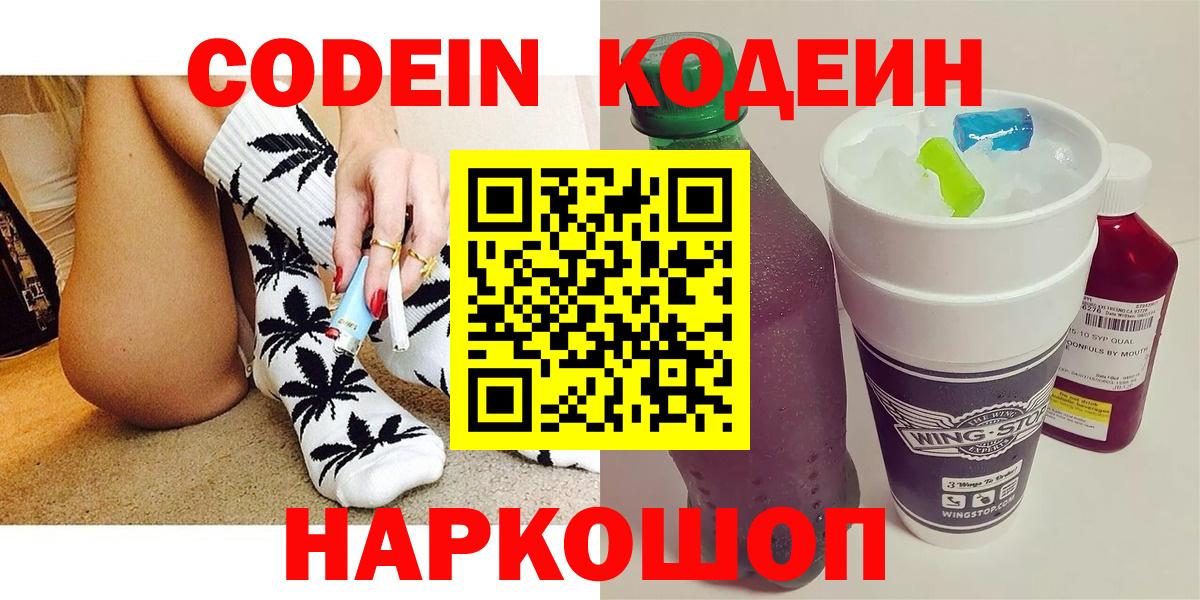 Кодеин напиток Lean (лин) Горячий Ключ