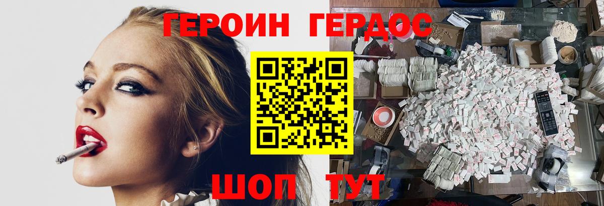 ГЕРОИН белый Горячий Ключ