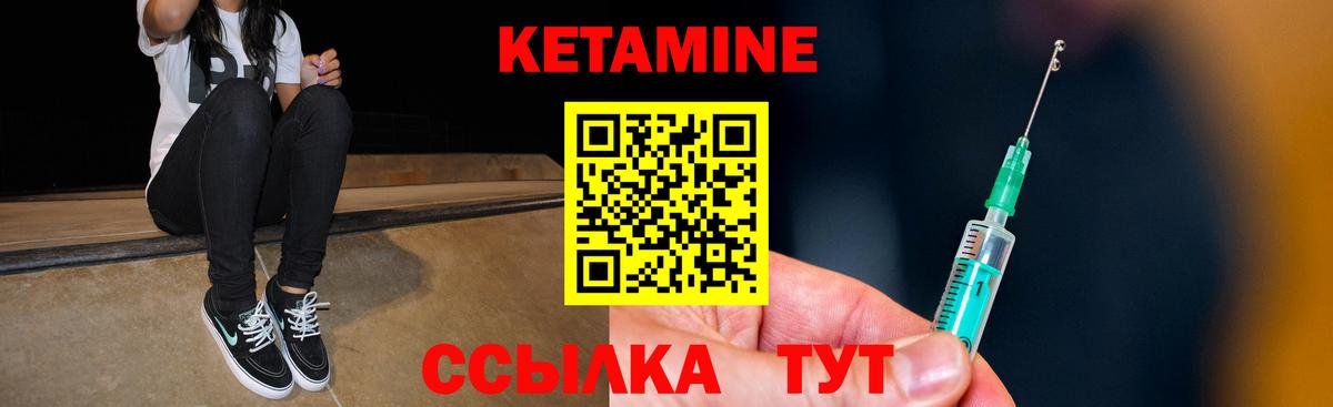 Кетамин VHQ Горячий Ключ