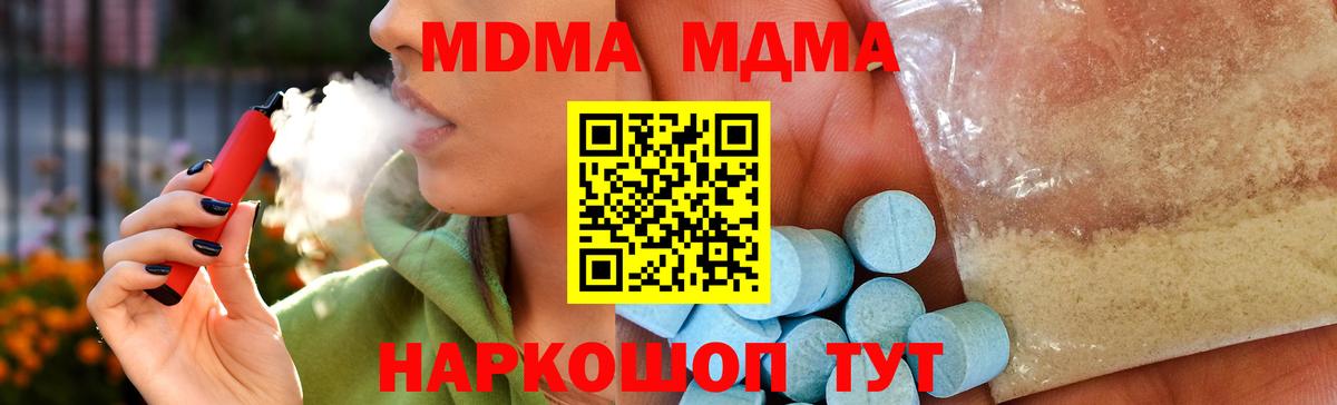 МДМА  Вход с VPN  МДМА Molly  Горячий Ключ  МДМА crystal 