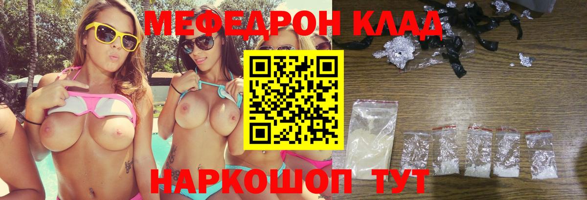 МЯУ-МЯУ  Вход с VPN  МЕФ VHQ  МЯУ-МЯУ  Горячий Ключ  МЕФ mephedrone 