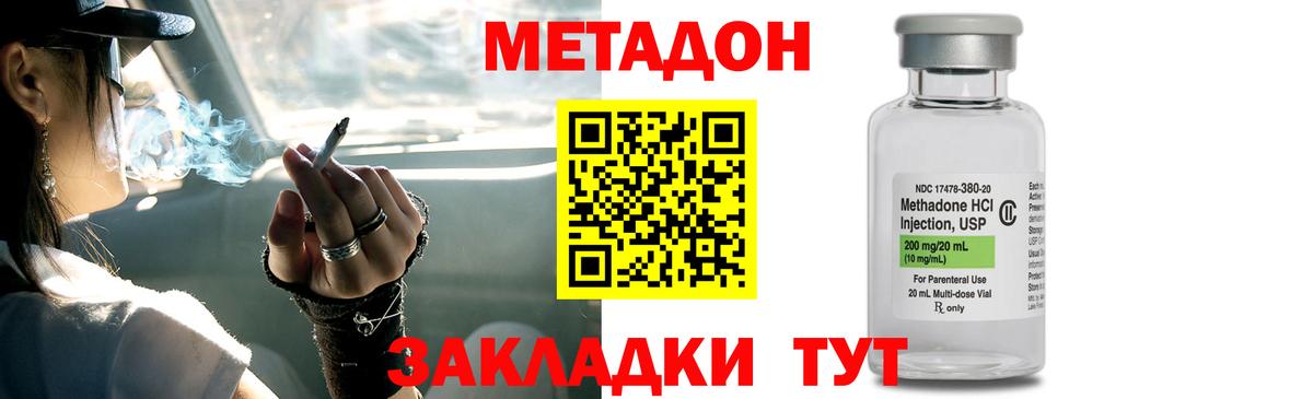 Горячий Ключ  МЕТАДОН methadone  Вход с VPN 